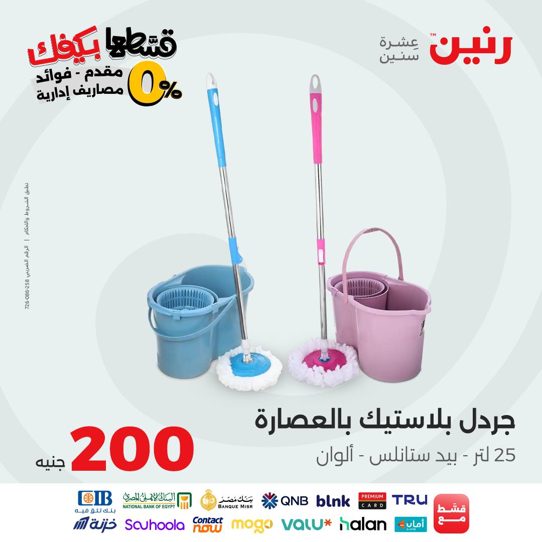 raneen offers from 23oct to 2oct 2025 عروض رنين من 23 أكتوبر حتى 2 أكتوبر 2025 صفحة رقم 43